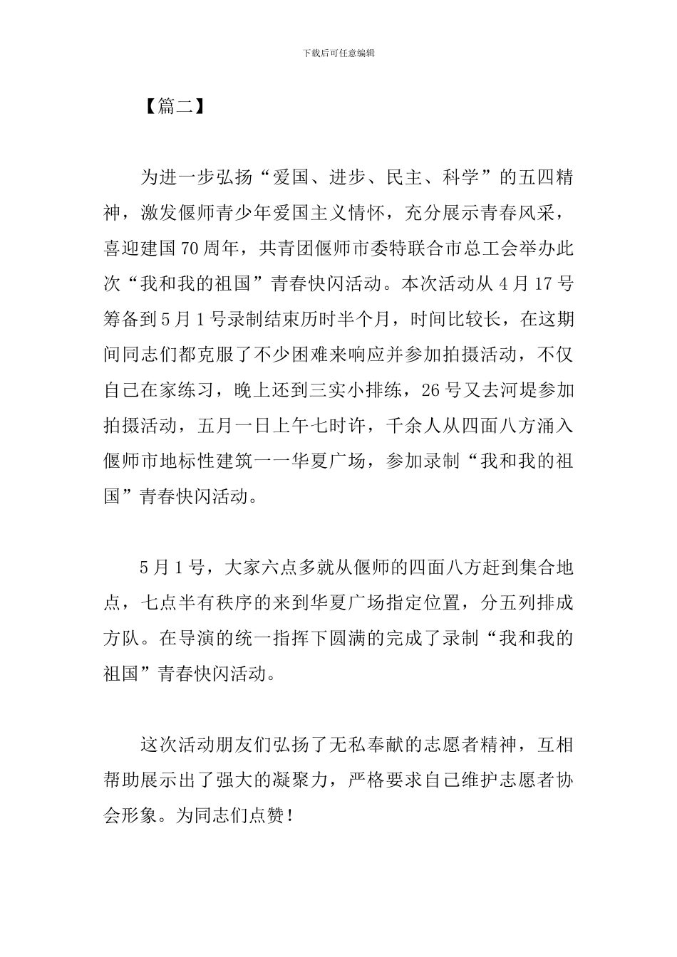 我和我的祖国快闪心得体会范例合集_第3页
