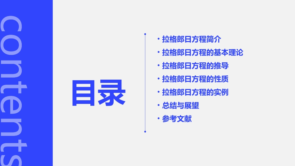 拉格郎日方程课件_第2页