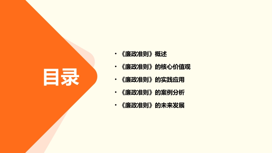 贯彻落实《廉政准则》课件_第2页