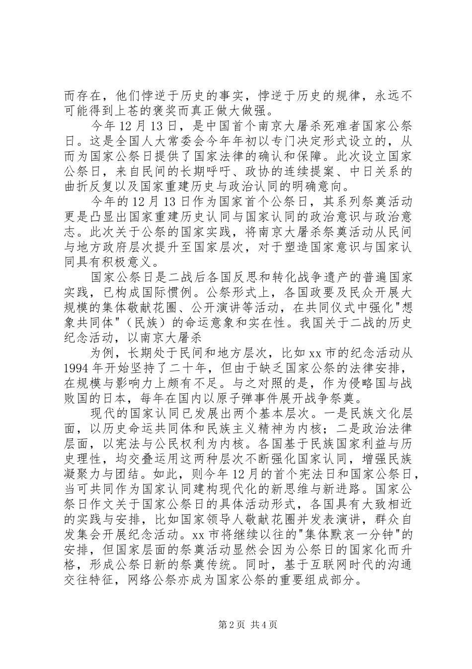 纪念国家公祭日演讲_第2页