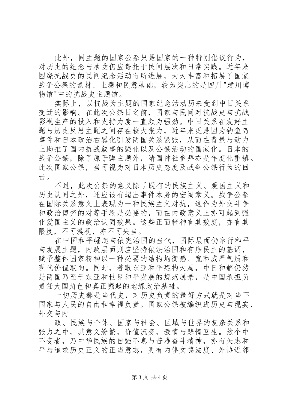 纪念国家公祭日演讲_第3页