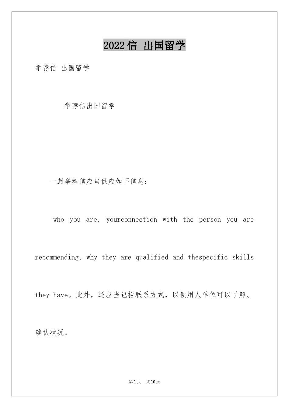 2024信 出国留学_第1页
