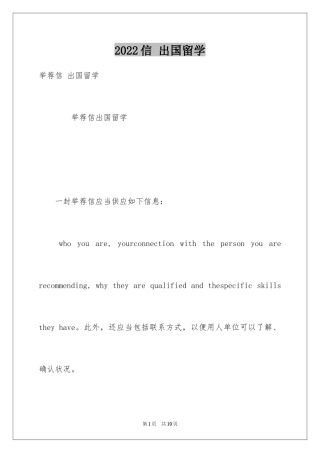 2024信 出国留学