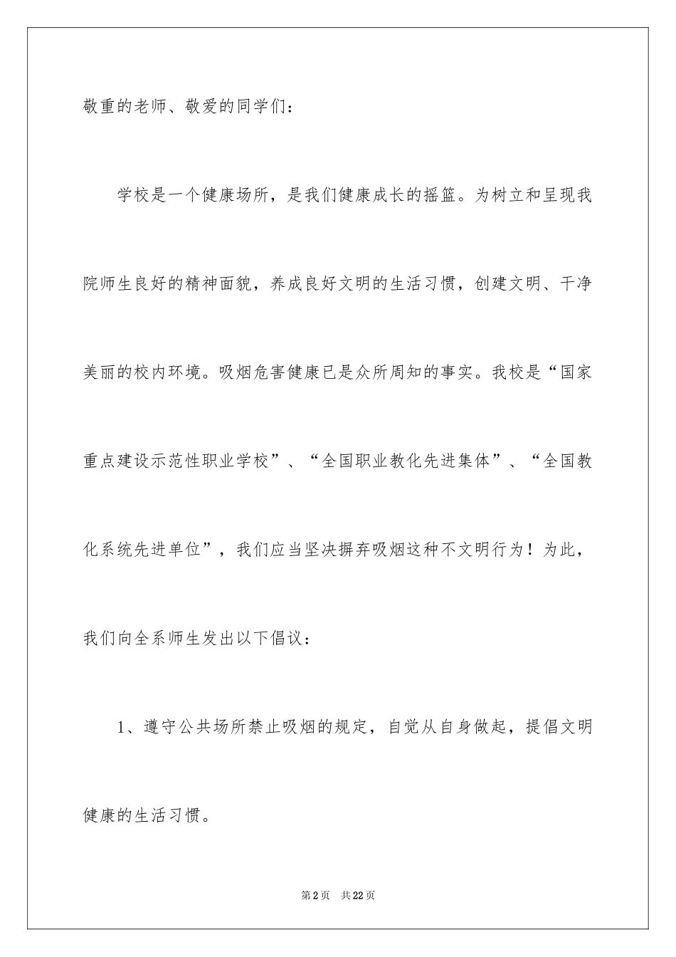 2024学校禁烟倡议书_4_第2页