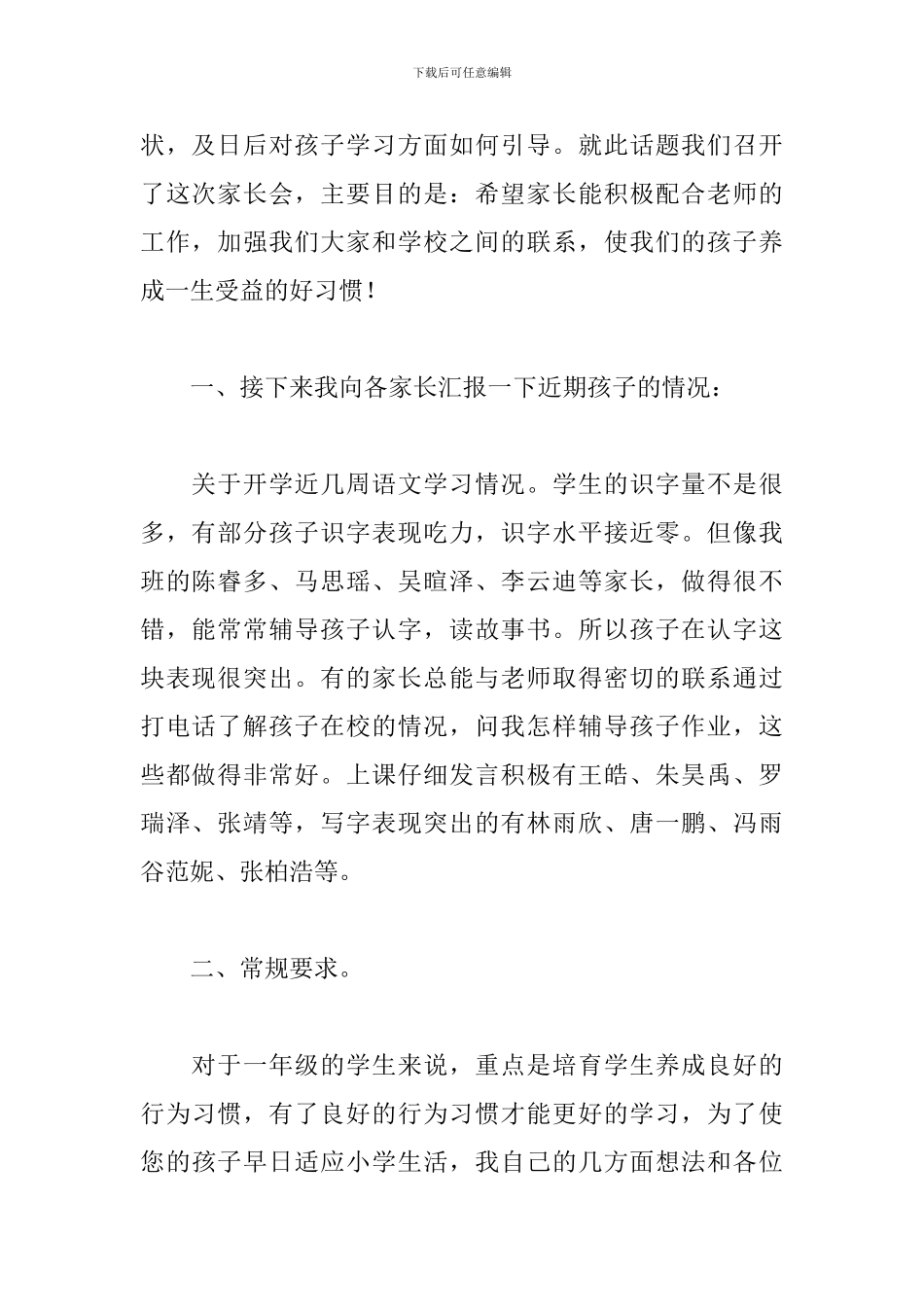 一年级家长会发言稿_第2页