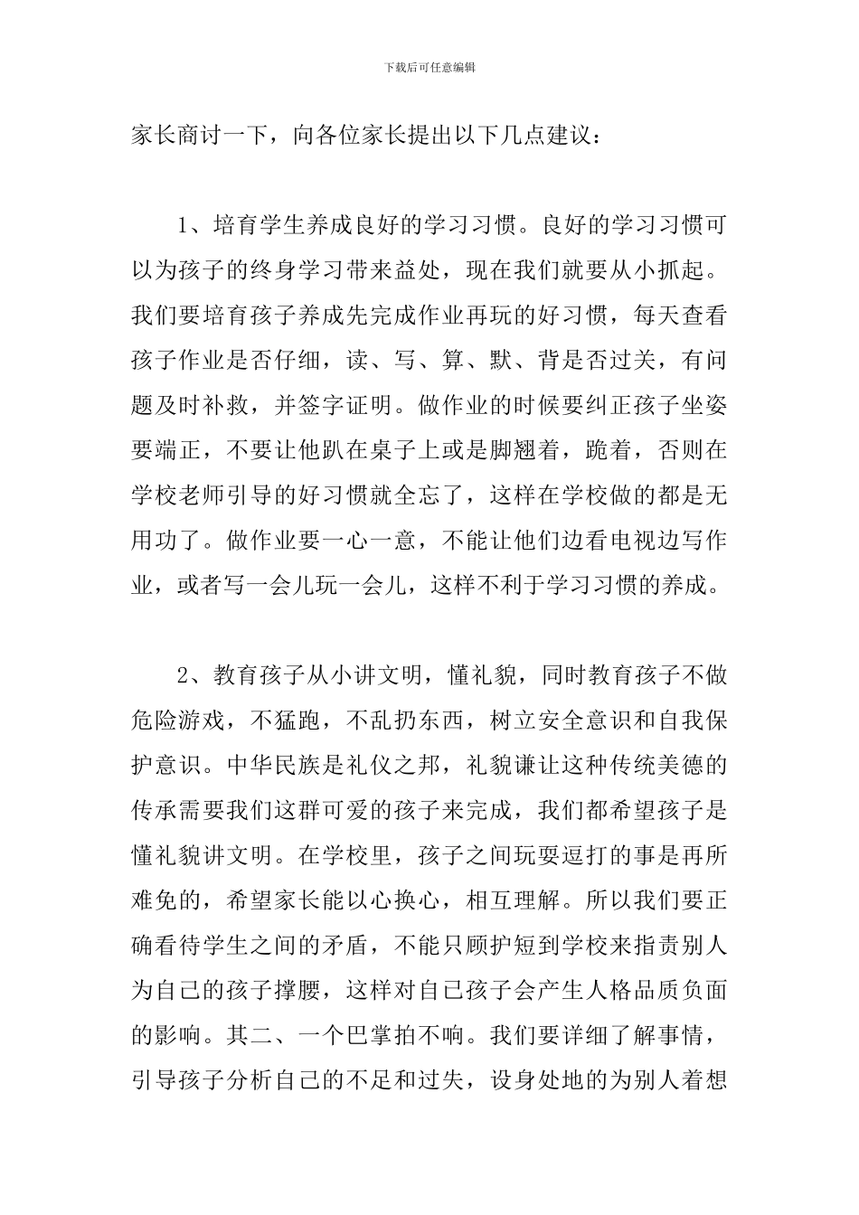 一年级家长会发言稿_第3页