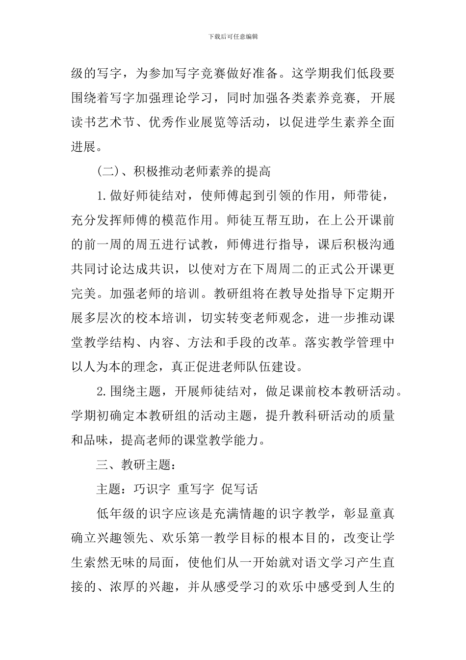 2024年低段语文教研组工作计划_第2页