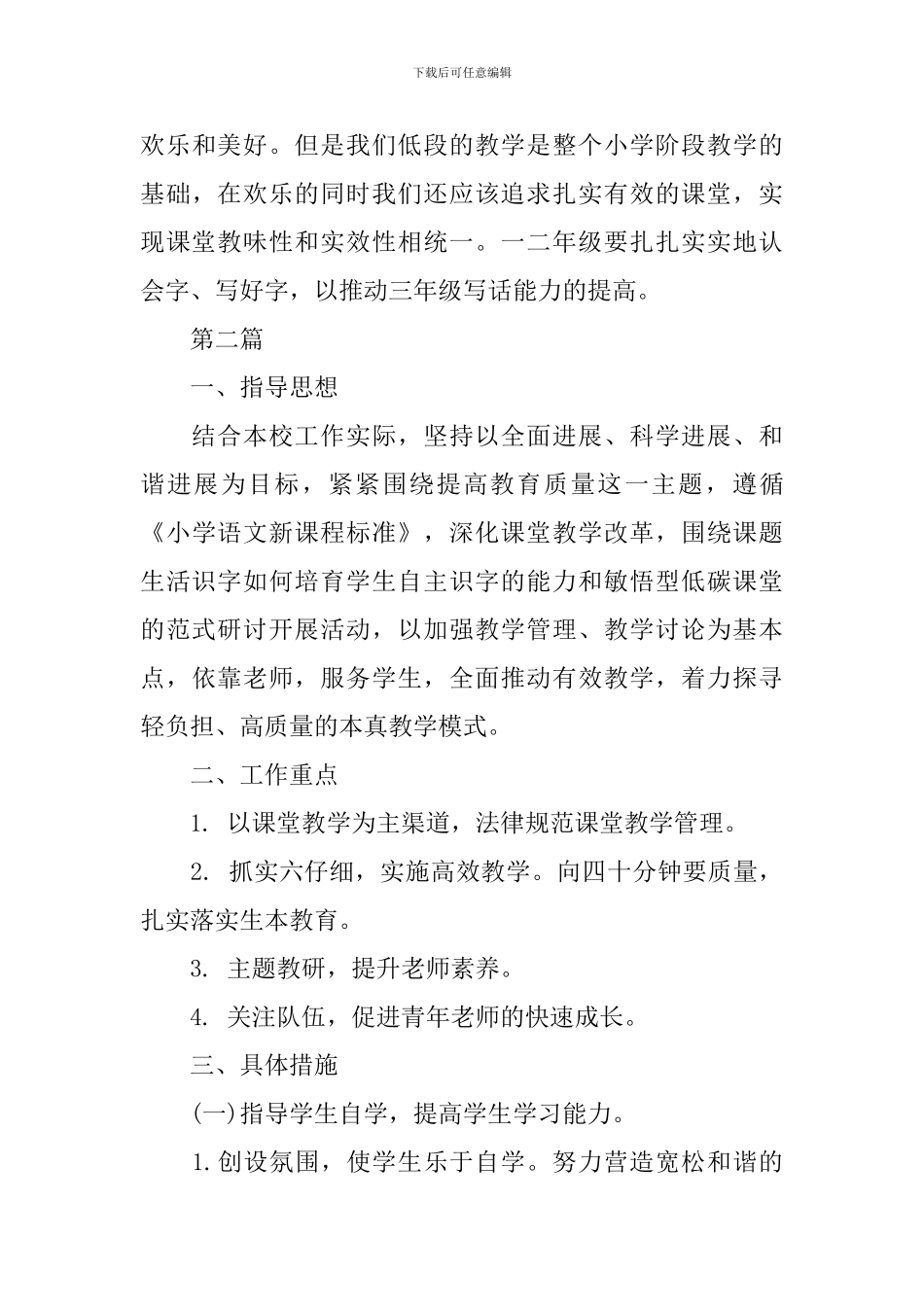 2024年低段语文教研组工作计划_第3页