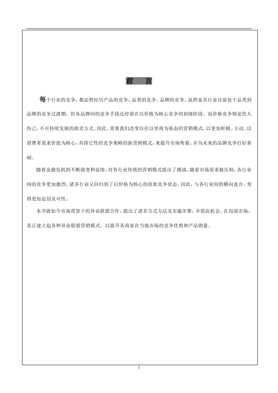 异业联盟实施手册_第2页