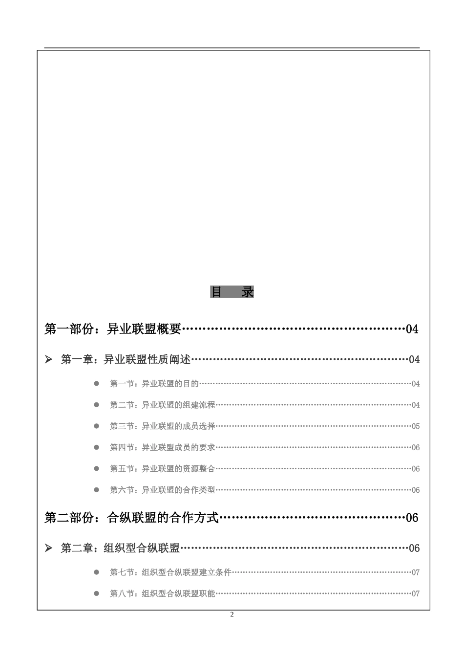 异业联盟实施手册_第3页