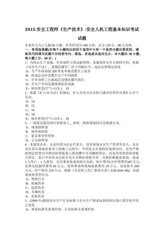 2015年注册安全工程师考试：案例分析分析4试题