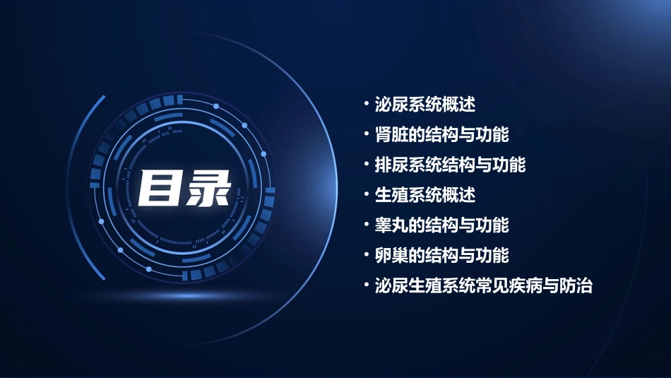 泌尿生殖系统讲述课件_第2页