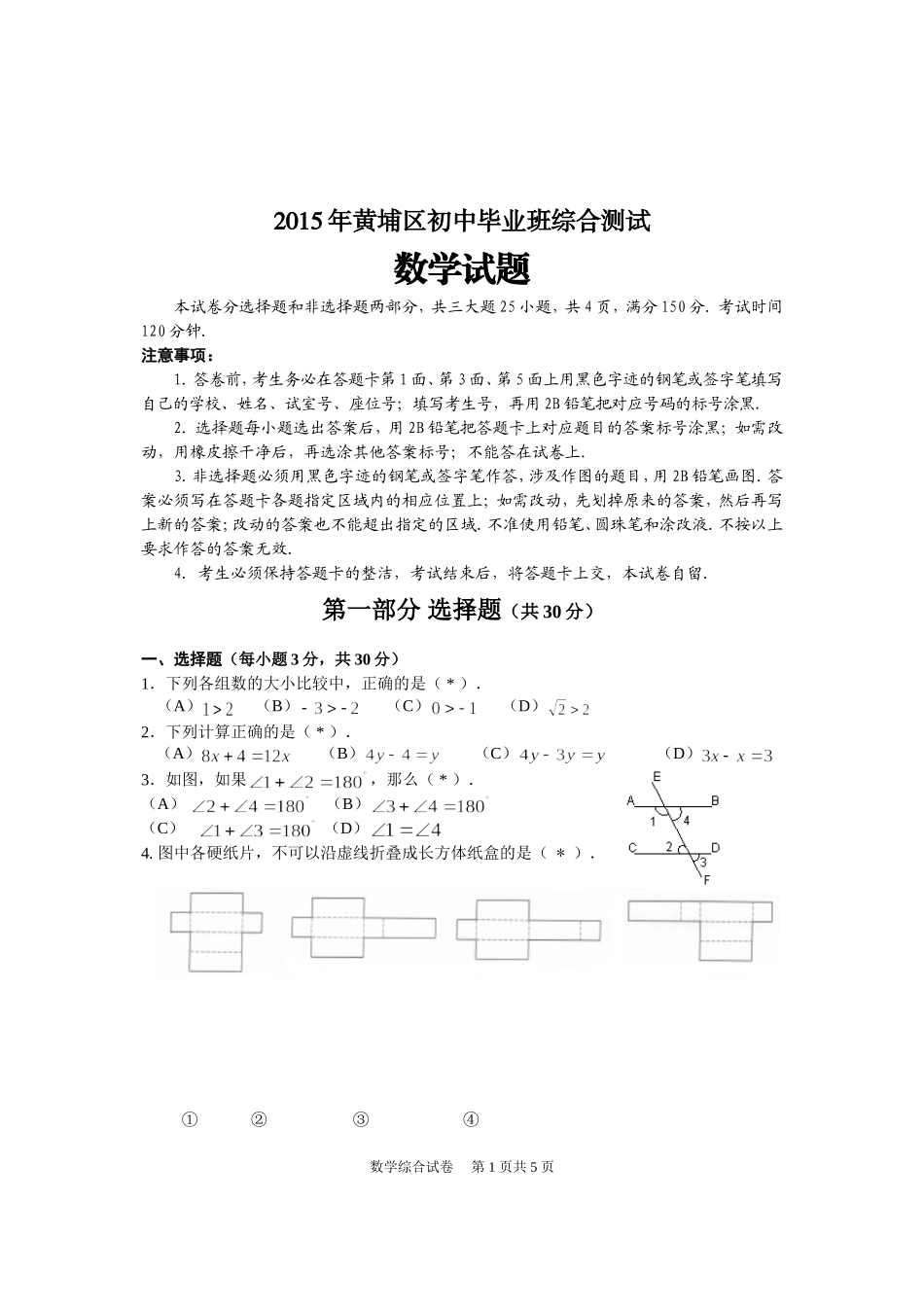 黄埔区综合测试题(201556)_第1页