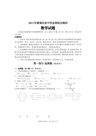 黄埔区综合测试题(201556)