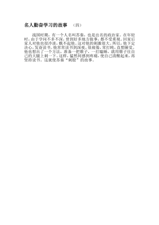 名人勤奋学习的故4