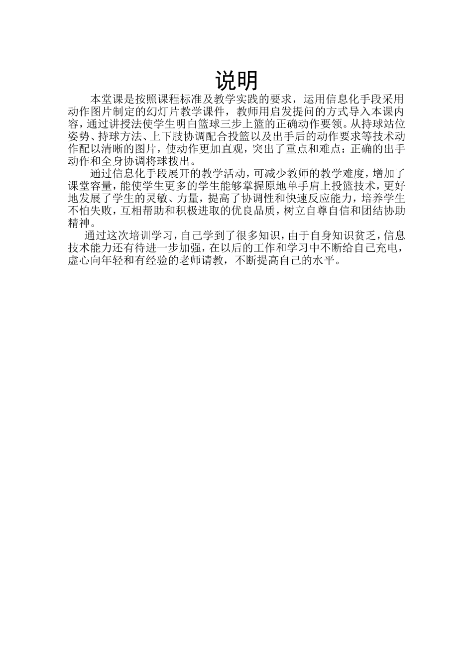 微课说明 (8)_第1页