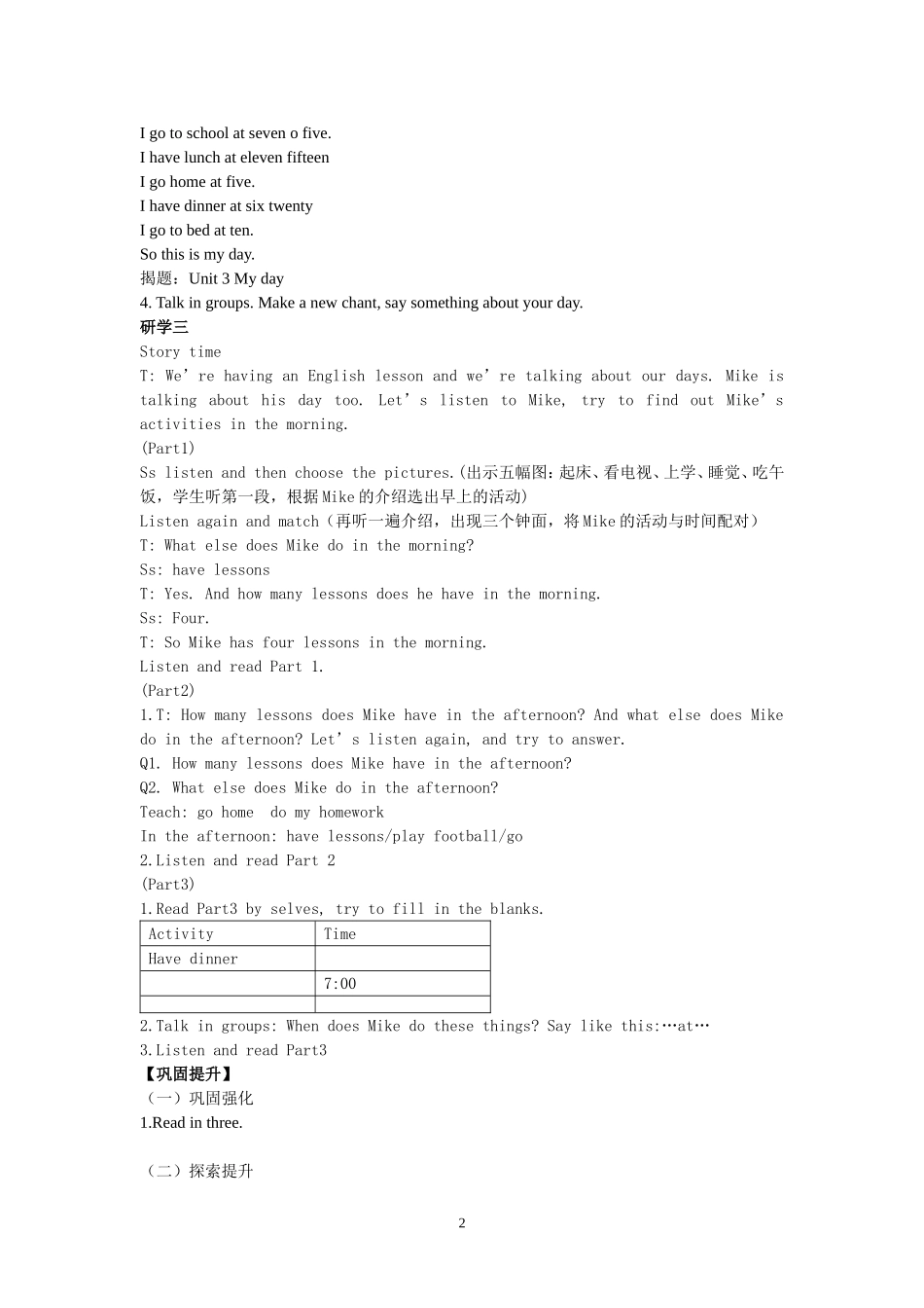 四年级下册Unit3Myday第一课时导学案_第2页