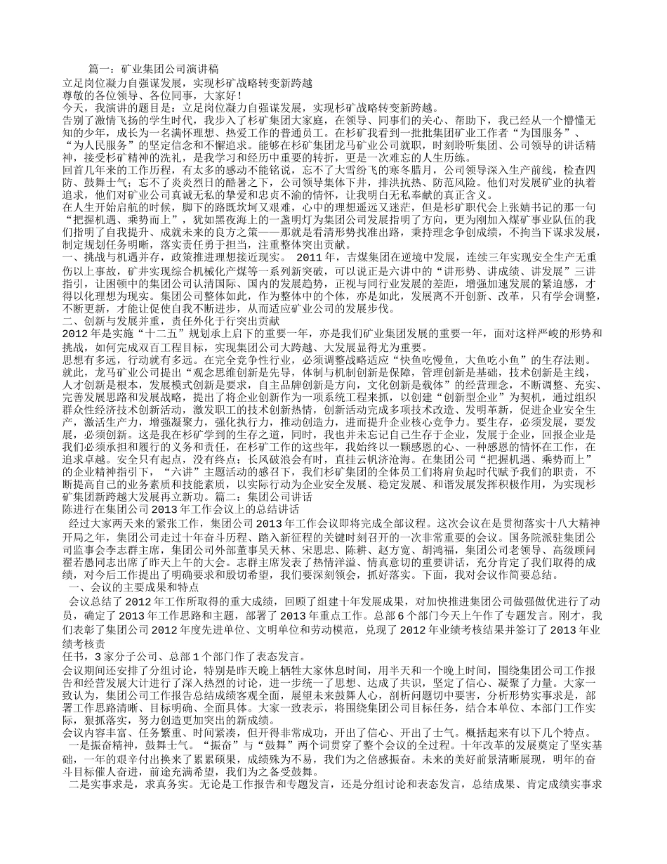 责任-形势-演讲稿-企业-集团-_第1页