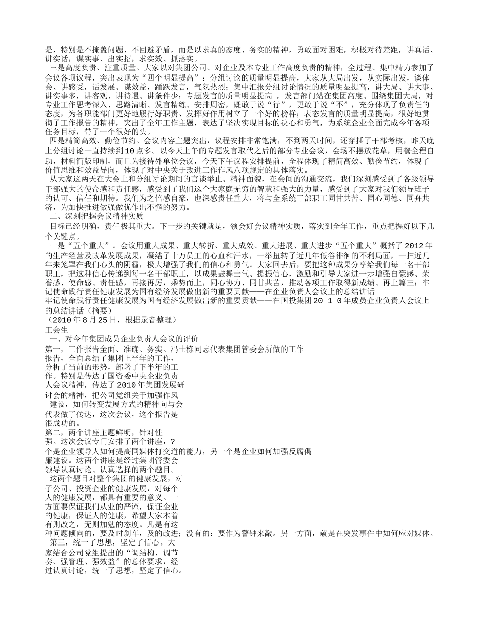 责任-形势-演讲稿-企业-集团-_第2页