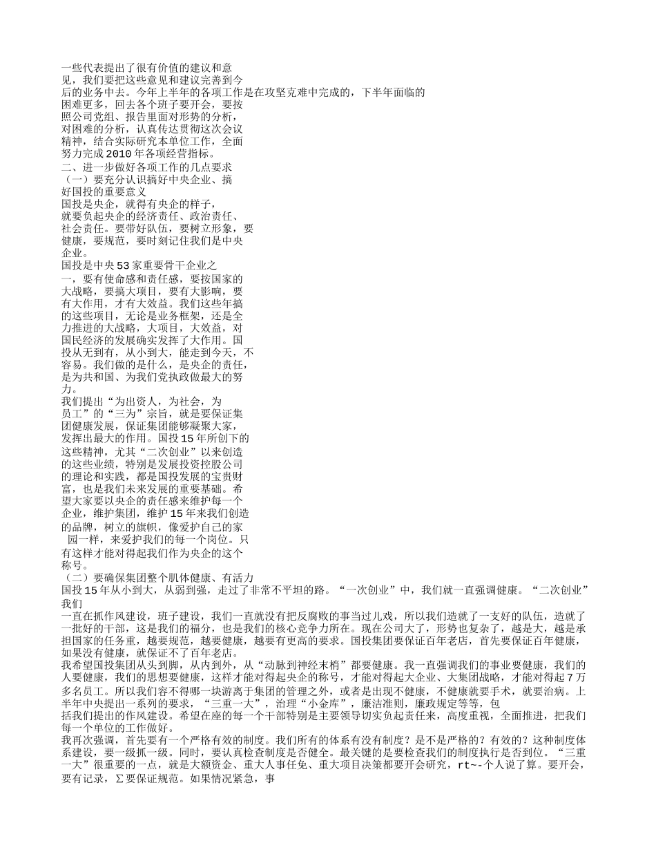 责任-形势-演讲稿-企业-集团-_第3页