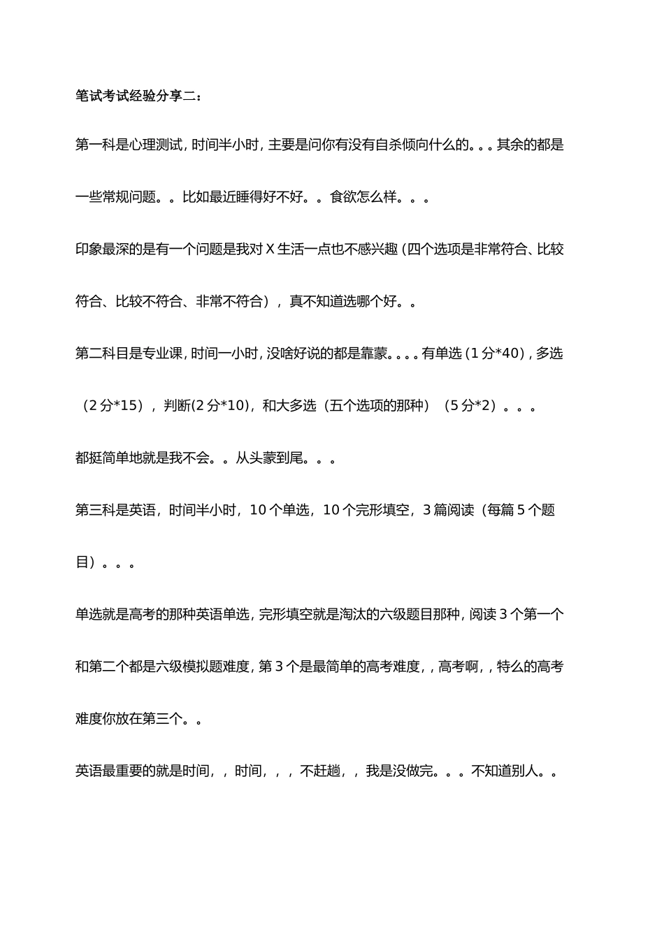 2017中国移动校园社会招聘考试笔试经验分享_第2页