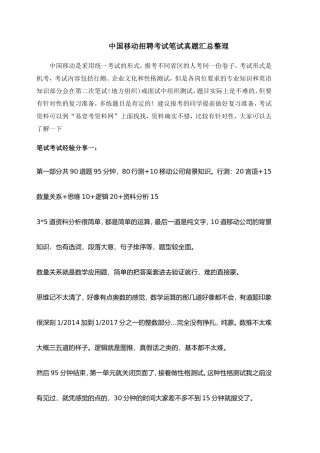 2017中国移动校园社会招聘考试笔试经验分享