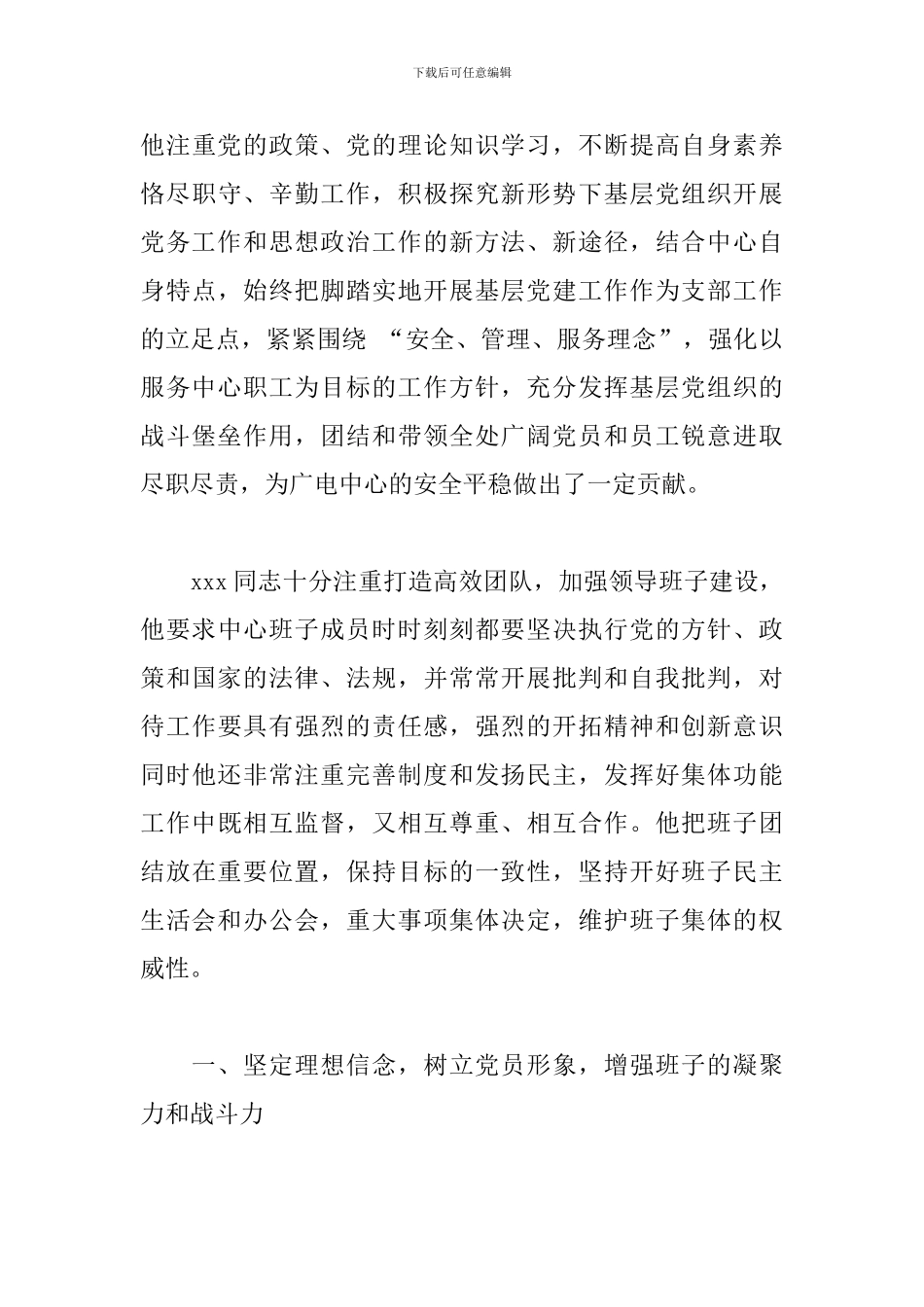 优秀党务工作者表彰材料范文2024三篇_第3页