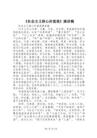 《社会主义核心价值观》演讲