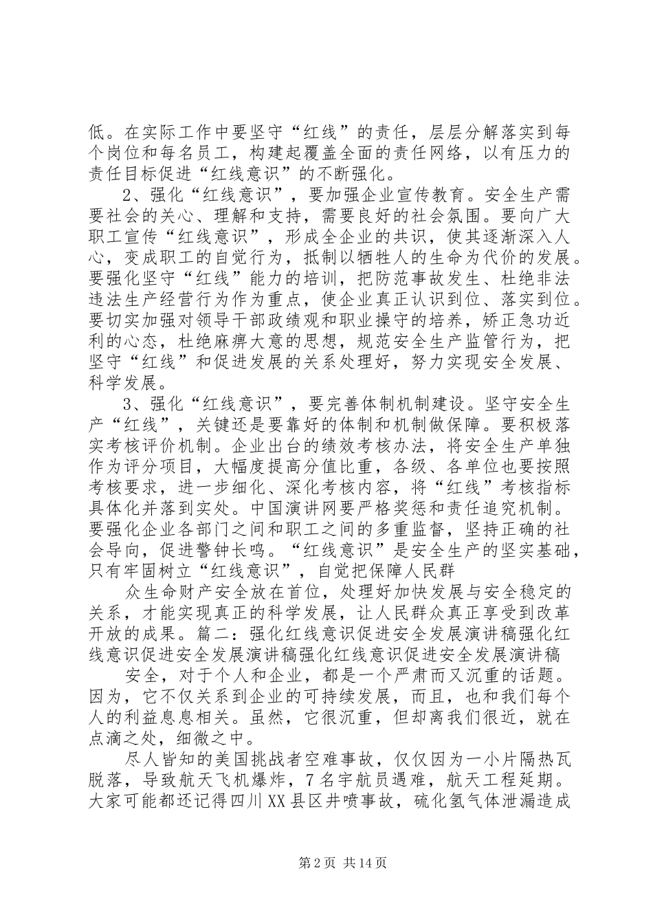 安全红线演讲_第2页