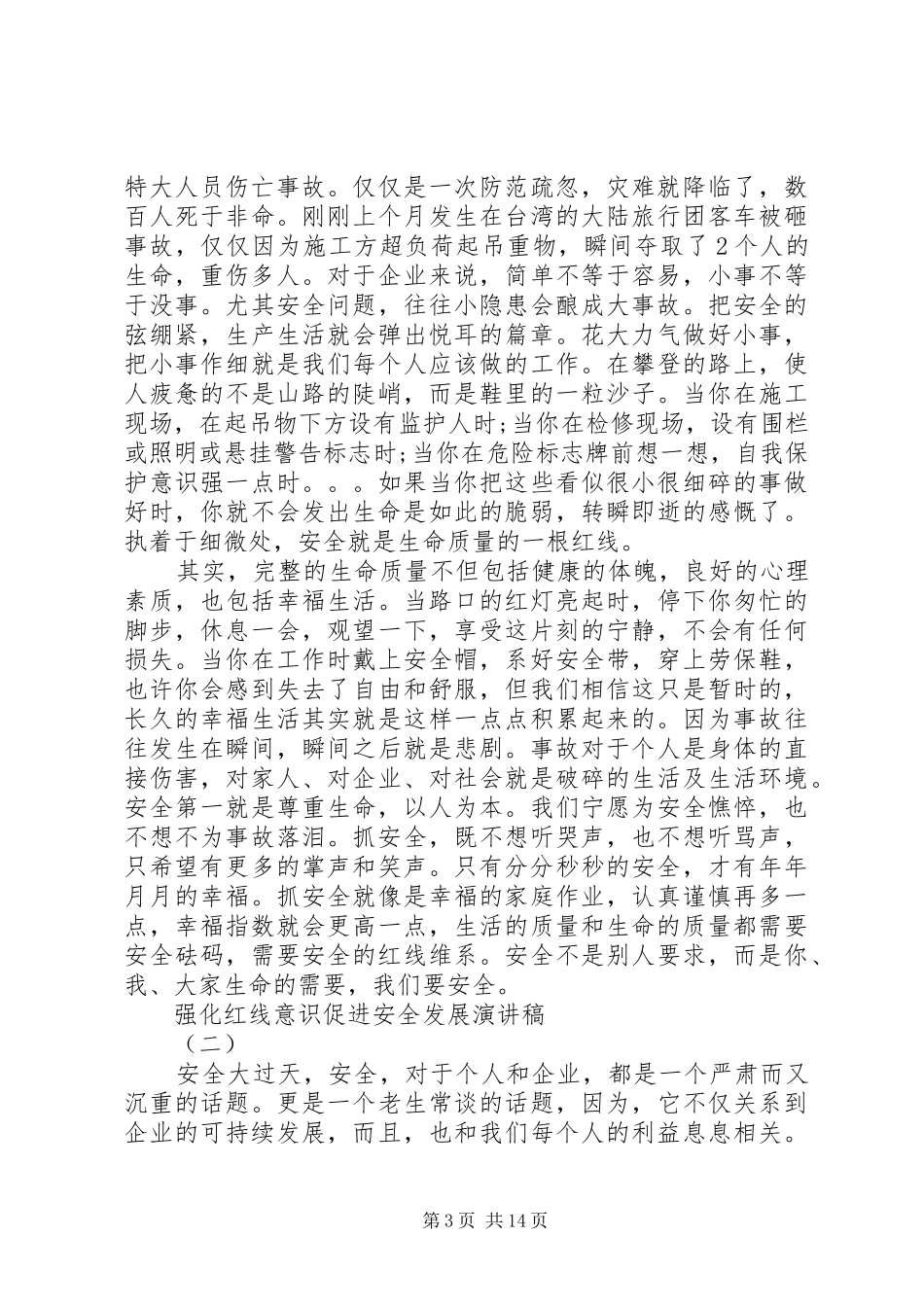 安全红线演讲_第3页