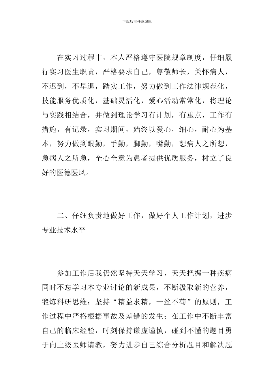 儿科医生个人年终工作总结范本_第2页