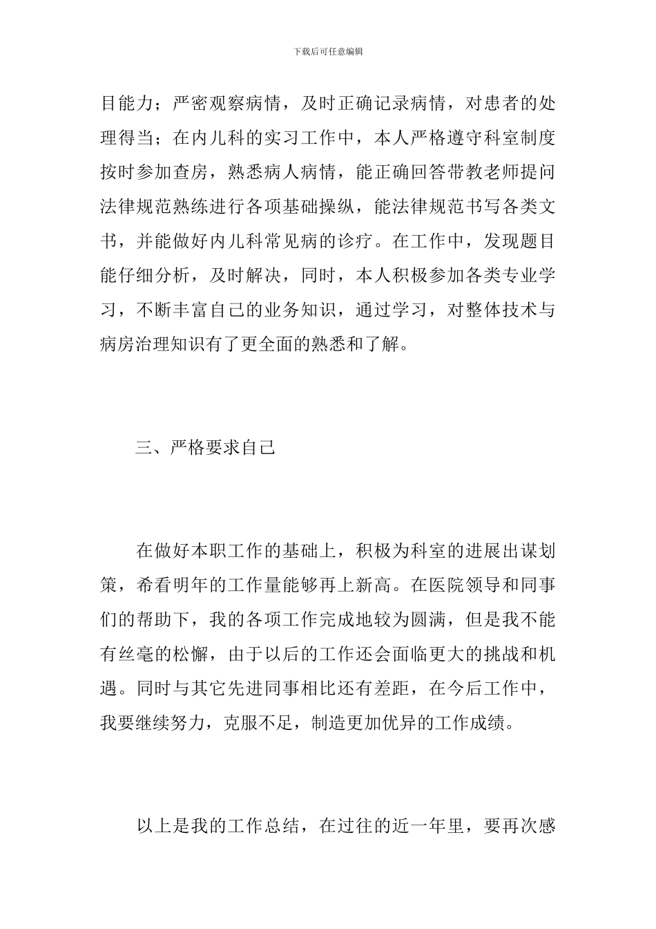 儿科医生个人年终工作总结范本_第3页