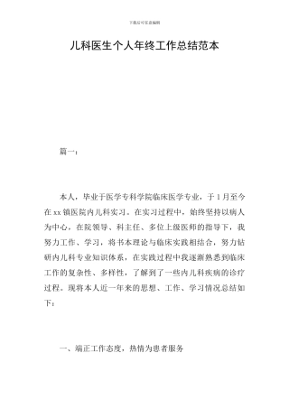 儿科医生个人年终工作总结范本