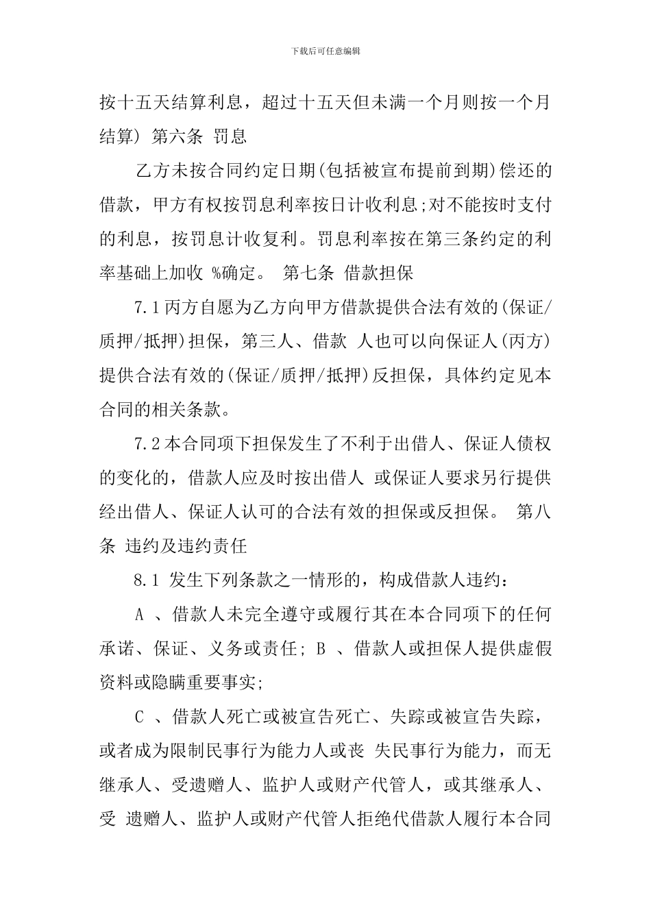 质押担保借款合同_第2页