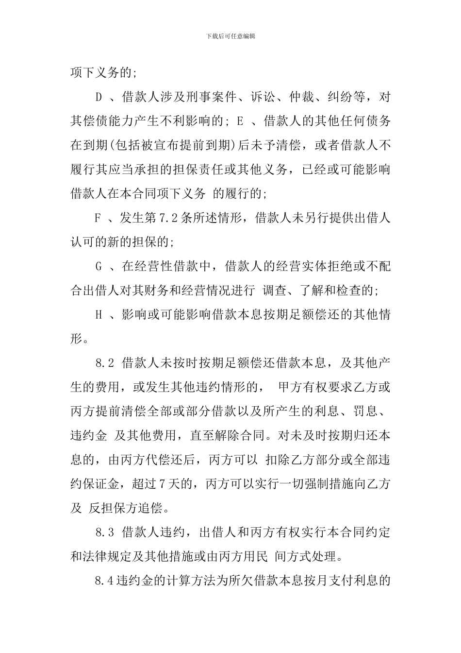 质押担保借款合同_第3页