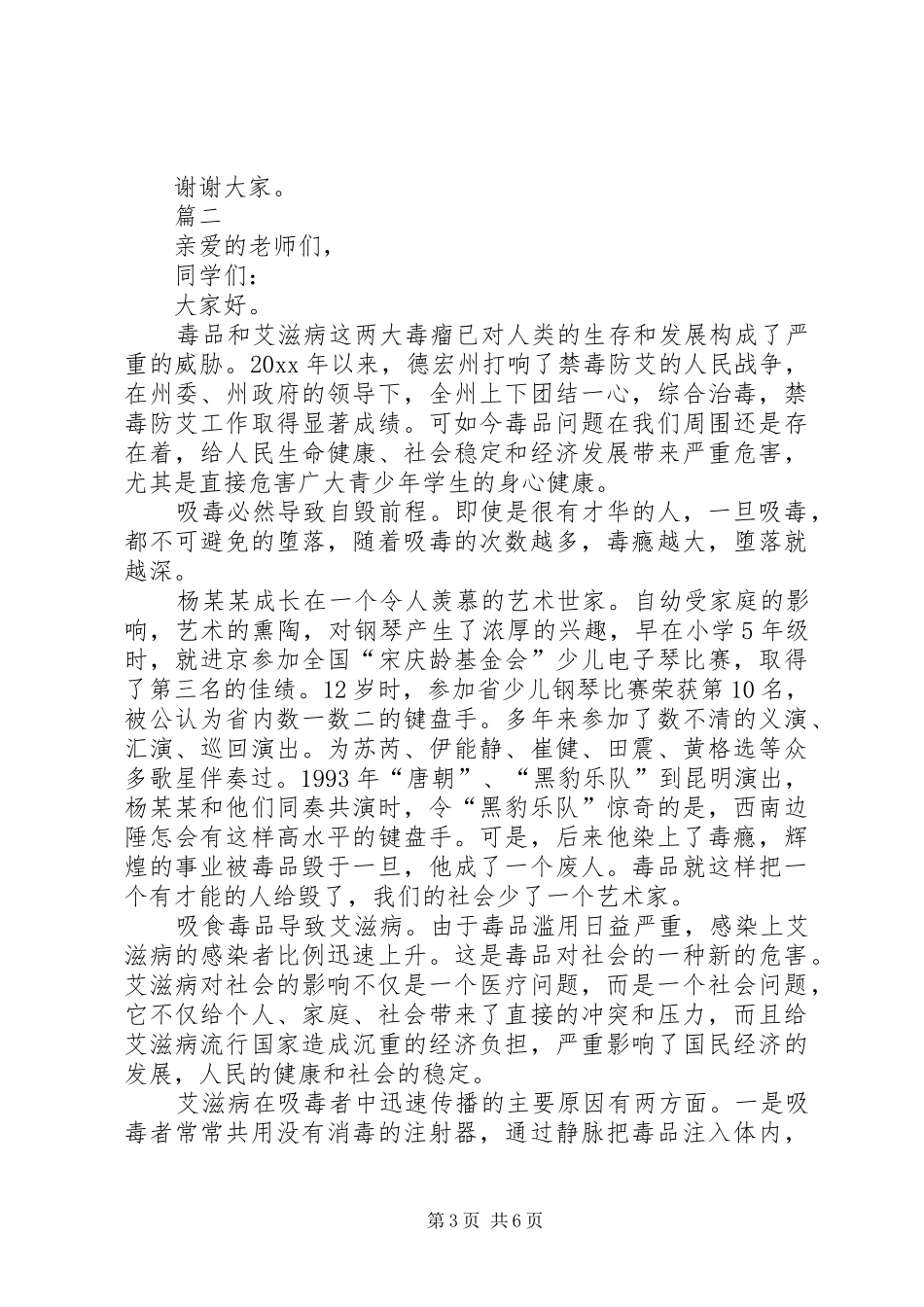 禁毒防艾演讲稿_第3页