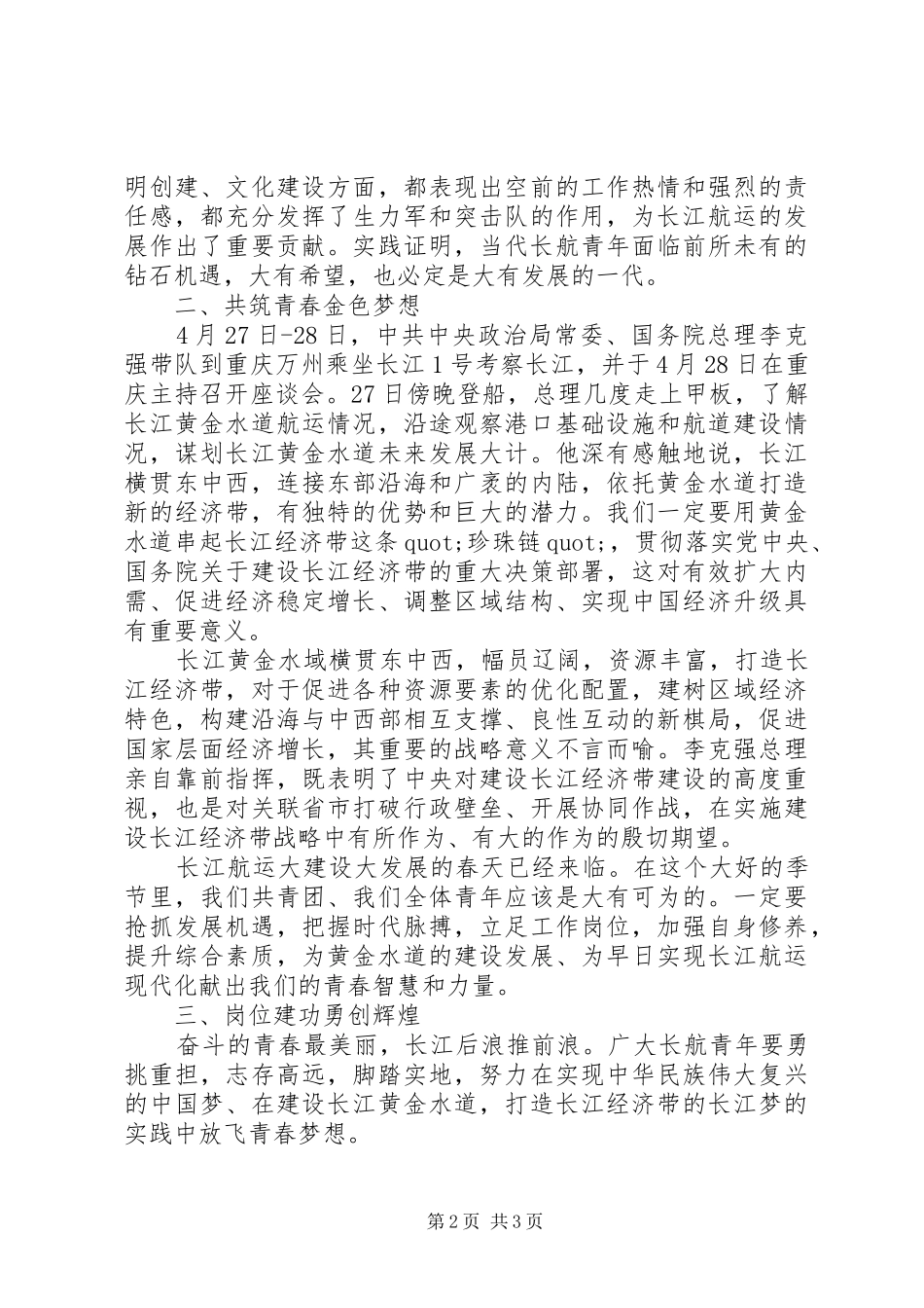 部门五四青年节演讲稿范文_第2页