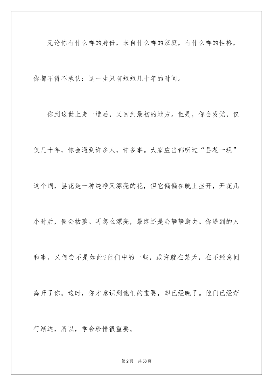 2024学会珍惜演讲稿_3_第2页