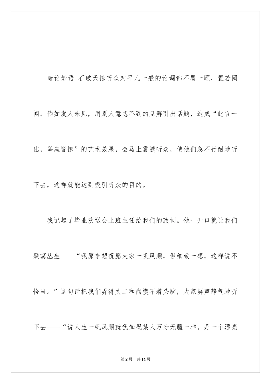 2024优秀演讲稿开场白_第2页