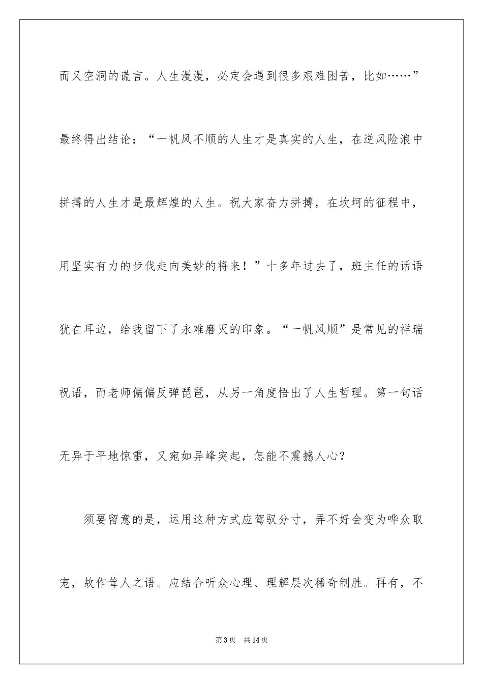 2024优秀演讲稿开场白_第3页