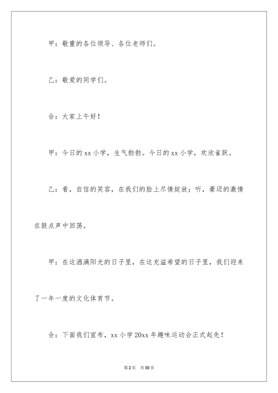 2024主持运动会主持词_16_第2页