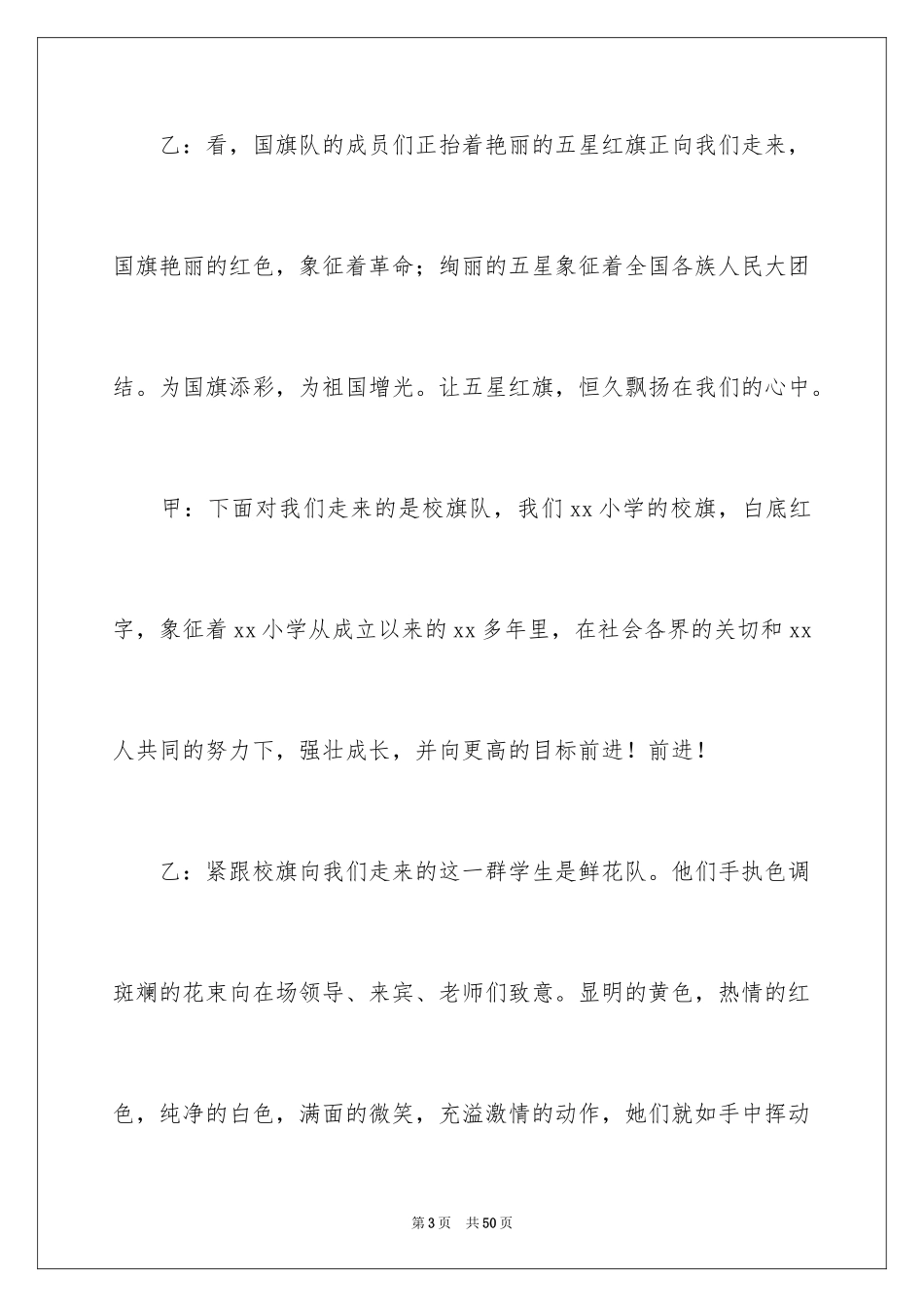 2024主持运动会主持词_16_第3页