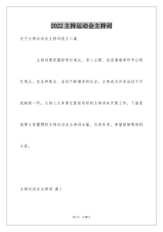 2024主持运动会主持词_16