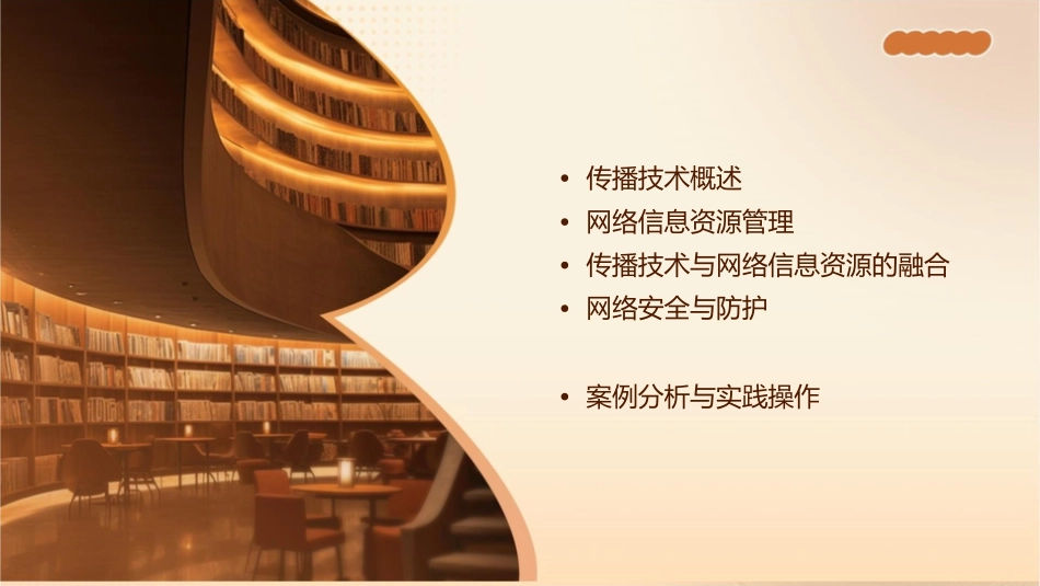 传播技术 网络信息资源 学时课件1_第2页