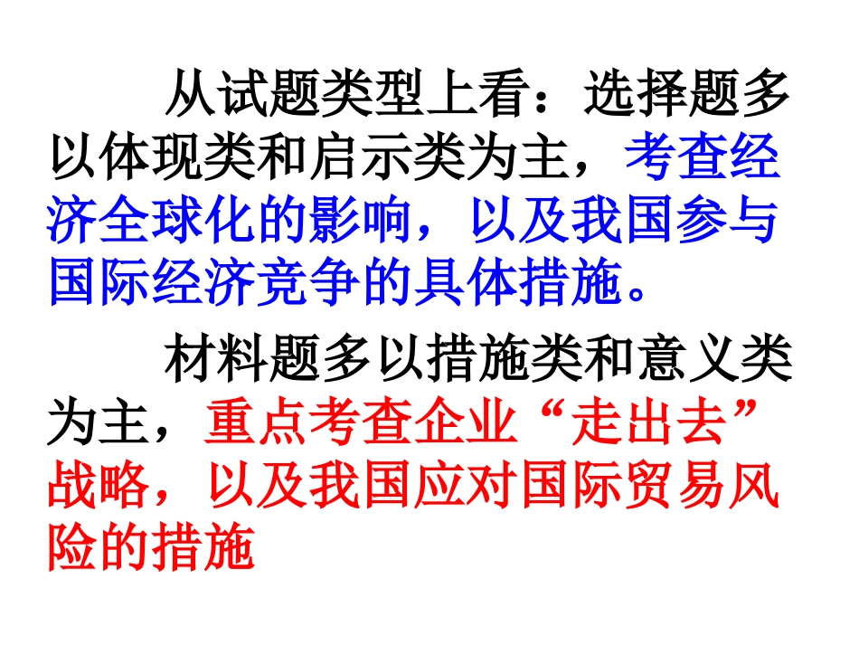 政治高考复习课件：经济全球化与对外开放(共49张PPT)_第3页