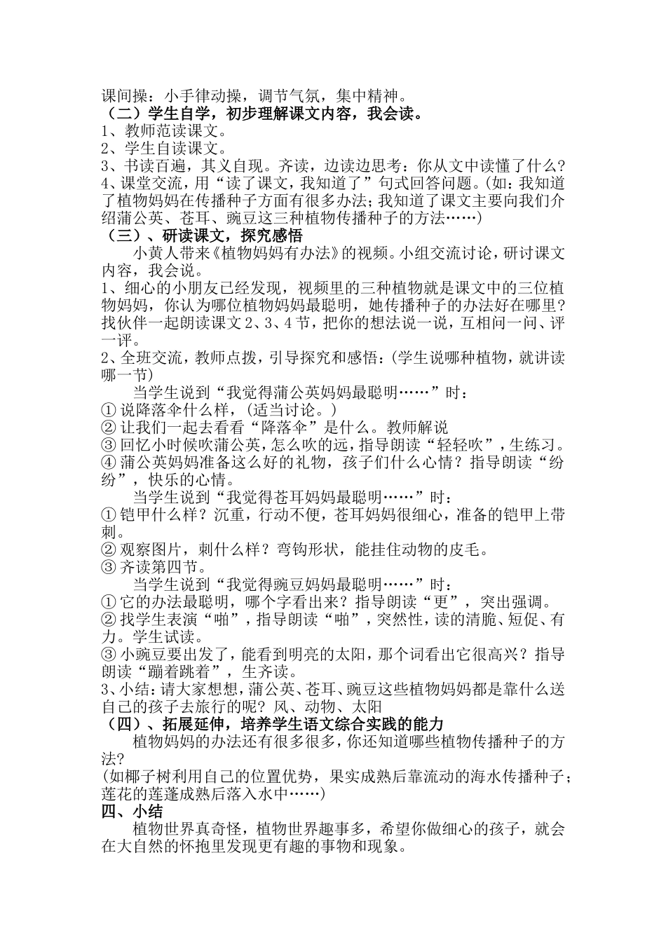 语文S版二年级上册《植物妈妈有办法》教学设计_第2页