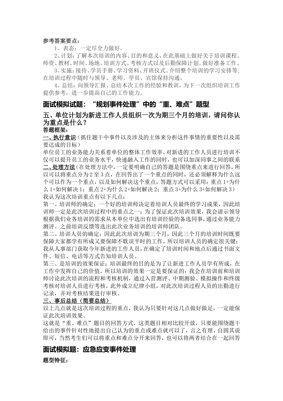 最新书记员面试题_第2页