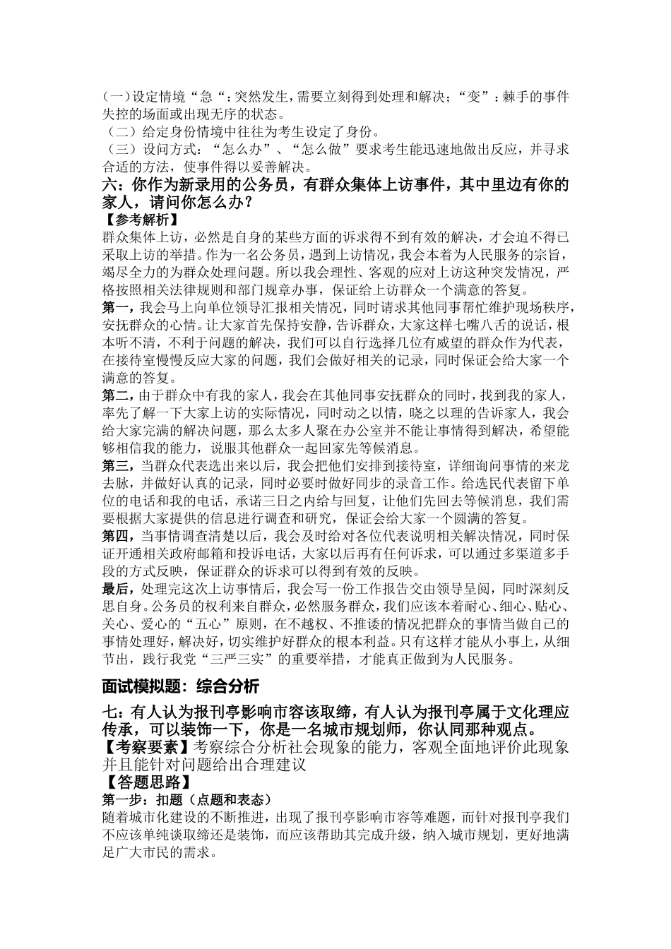 最新书记员面试题_第3页