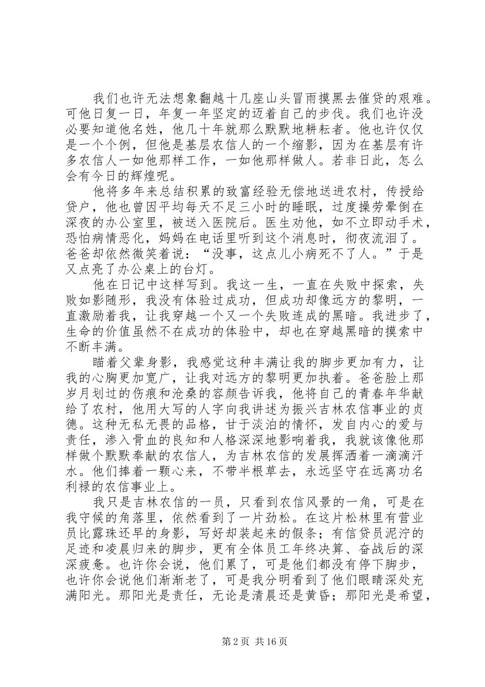 《爱在农信》演讲稿范文七篇_第2页