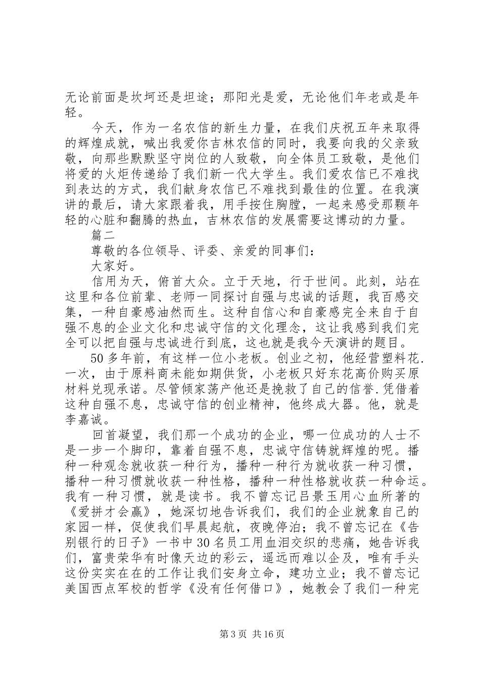 《爱在农信》演讲稿范文七篇_第3页